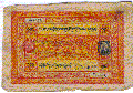 Old Tibetan currency note
